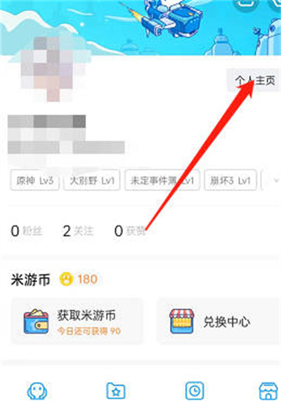 米游社怎么修改软件头像