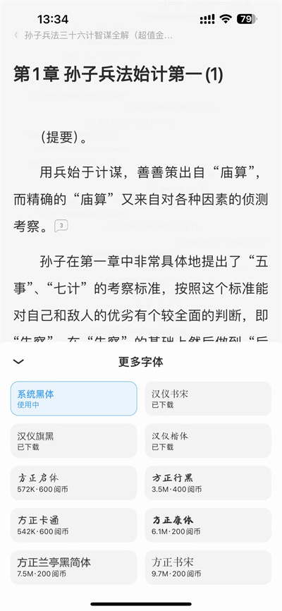 QQ阅读怎么更换小说字体