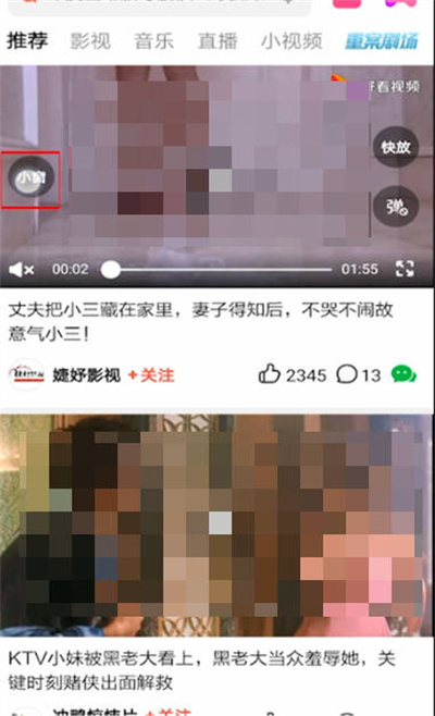 好看视频怎么开启悬浮小窗播放功能