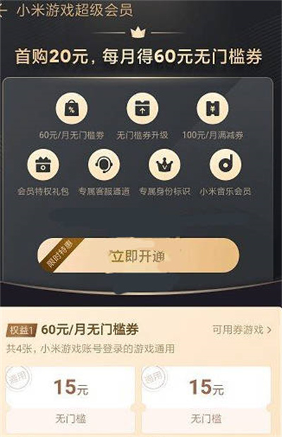 小米游戏中心在哪里开通超级会员