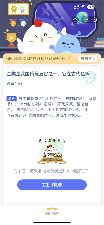 支付宝蚂蚁庄园3.1日答案是什么