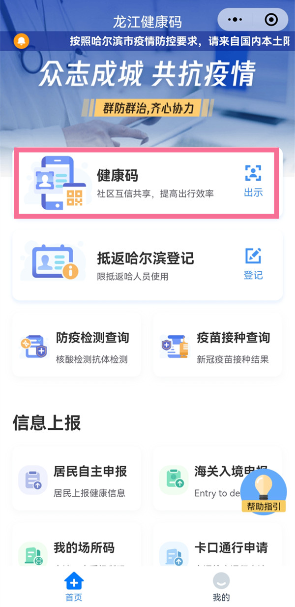 龙江健康码他人信息怎么删除