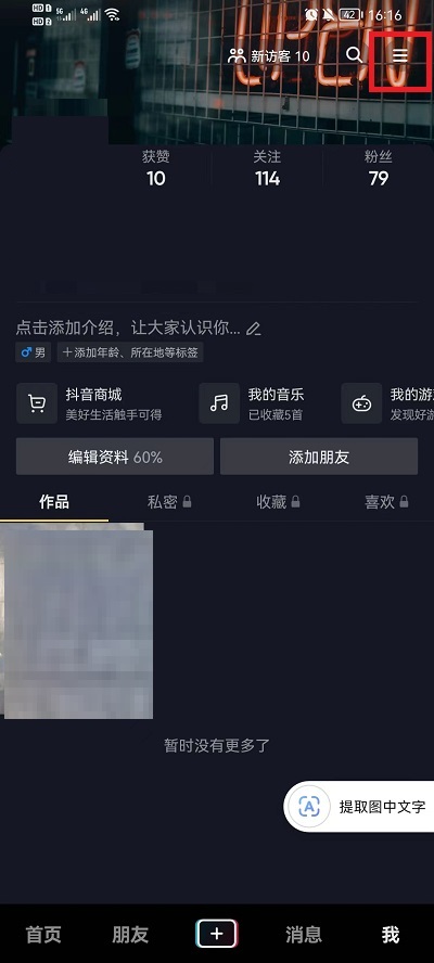 抖音设备登录管理在哪