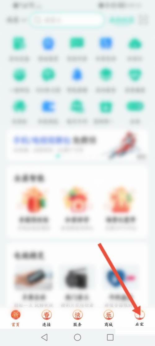和家亲登录后怎么退出