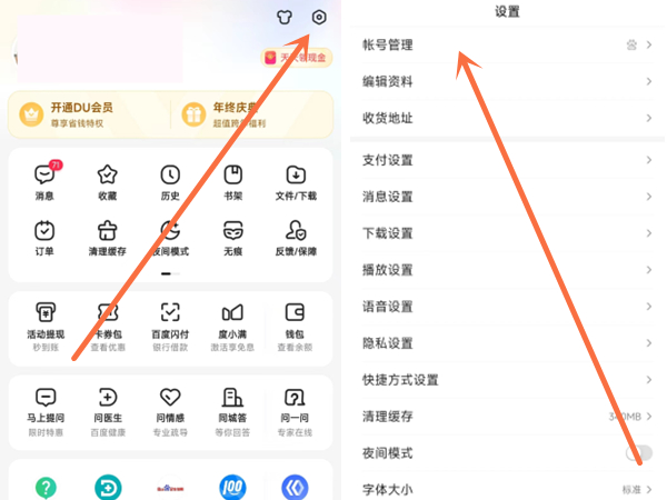 百度账号如何注销