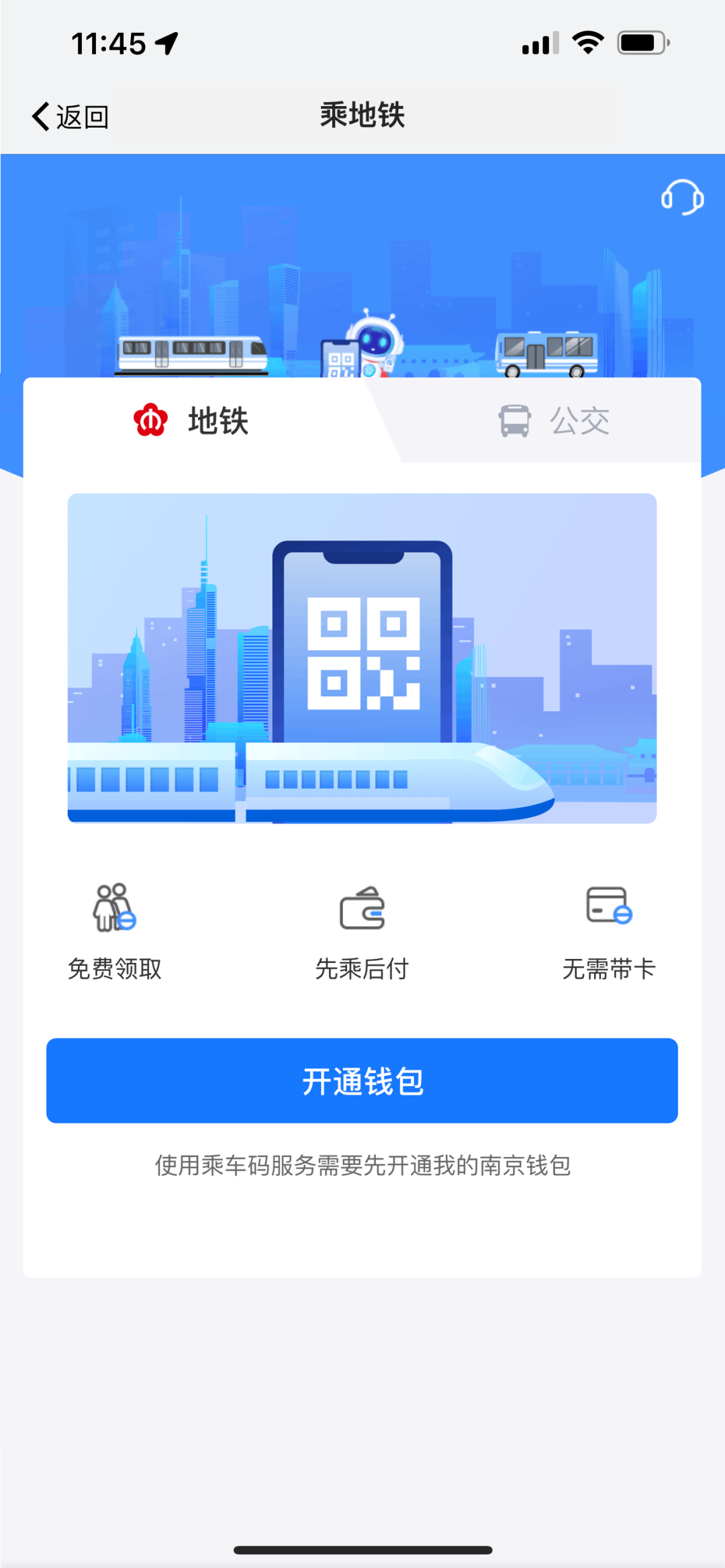 “我的南京”APP 正式上线地铁乘车码功能截图