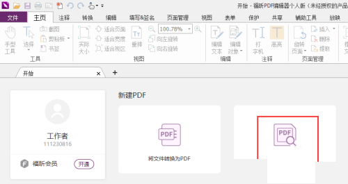 福昕PDF编辑器怎么连续浏览多个页面？福昕PDF编辑器连续浏览多个页面教程截图