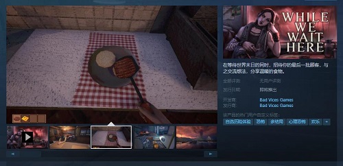 厨房管理游戏《末日等待》Steam页面已上线
