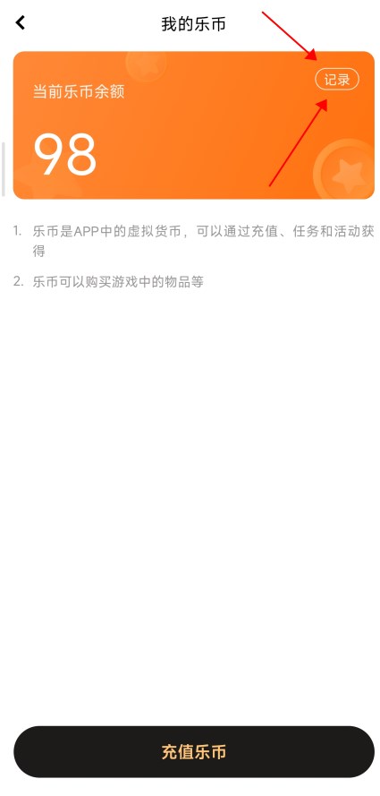 233乐园充值记录在哪？233乐园充值记录查看方法介绍图片2