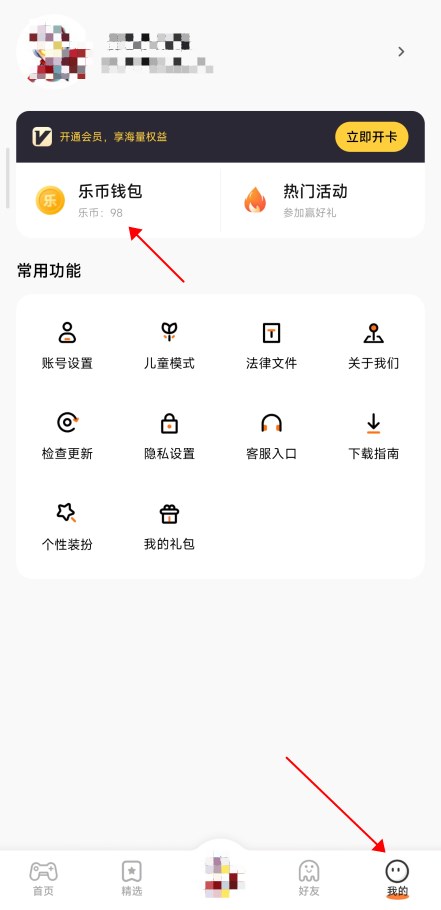 233乐园充值记录在哪？233乐园充值记录查看方法介绍图片1
