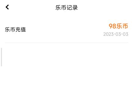 233乐园充值记录在哪？233乐园充值记录查看方法介绍图片3