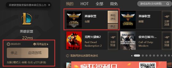 英雄联盟台服锁区怎么办 2023台服锁区解决办法[多图]图片2