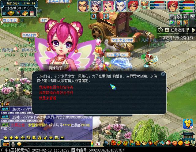 梦幻西游2023情人节环式任务攻略 情人节环式任务速刷图文流程[多图]图片3