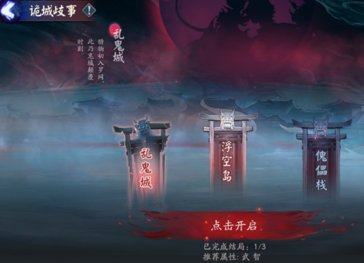 阴阳师诡城歧事打法推荐-阴阳师诡城歧事阵容配置图片2
