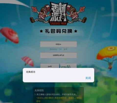 香肠派对2月24日礼包兑换码-香肠派对最新礼包兑换码分享图片2