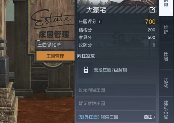 黎明觉醒庄园怎么升级快 黎明觉醒快速升级庄园的方法图片1
