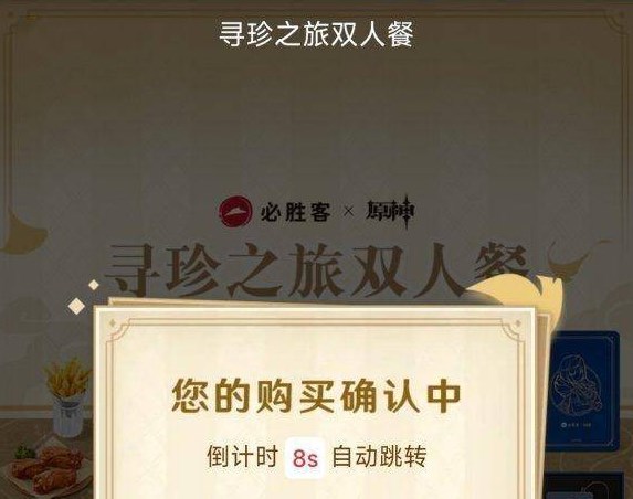 必胜客原神联动套餐可以退吗 2023原神必胜客联动套餐退款奖励能拿到吗[多图]图片1