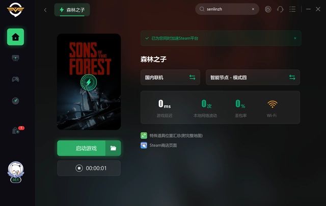 森林之子加入不了好友房间怎么办 加入不了好友房间无法联机解决教程[多图]图片2