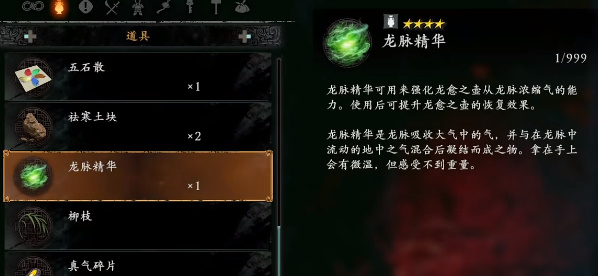 卧龙苍天陨落龙脉精华怎么获得 龙脉精华位置收集攻略[多图]图片1