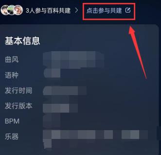 网易云音乐百科怎么改？歌曲百科编辑修改方法介绍图片4